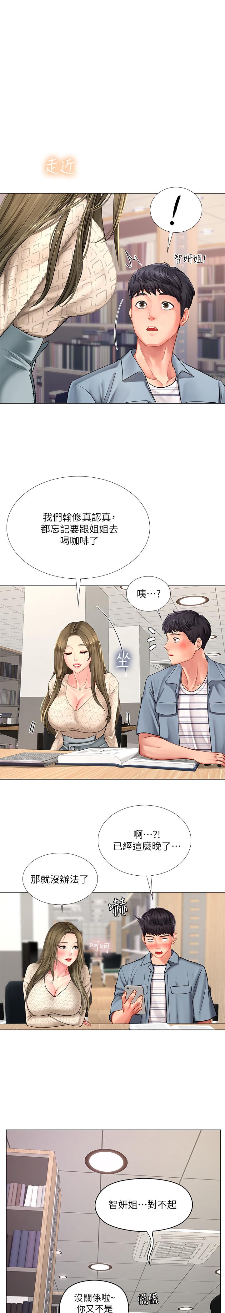享樂補習街 第51話-達到頂峰的打炮會 第31页