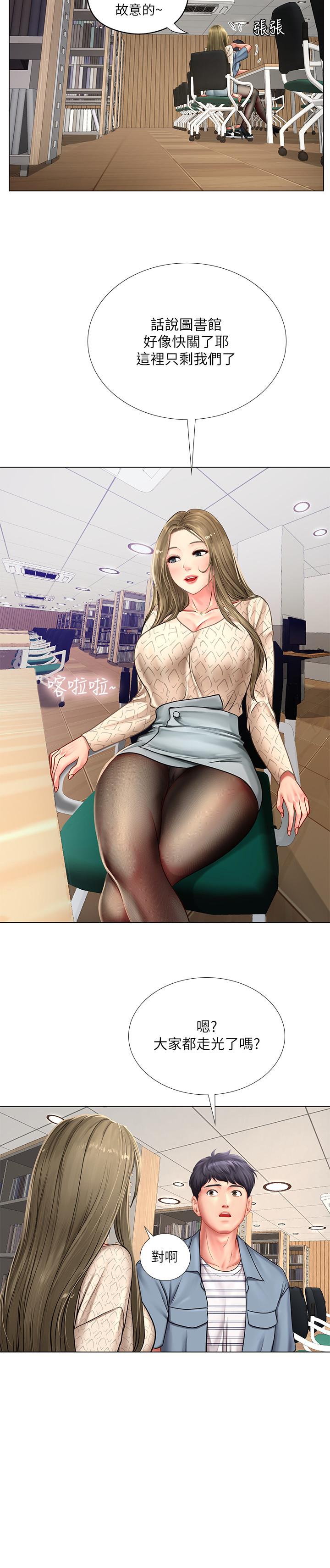 享樂補習街 第51話-達到頂峰的打炮會 第32页