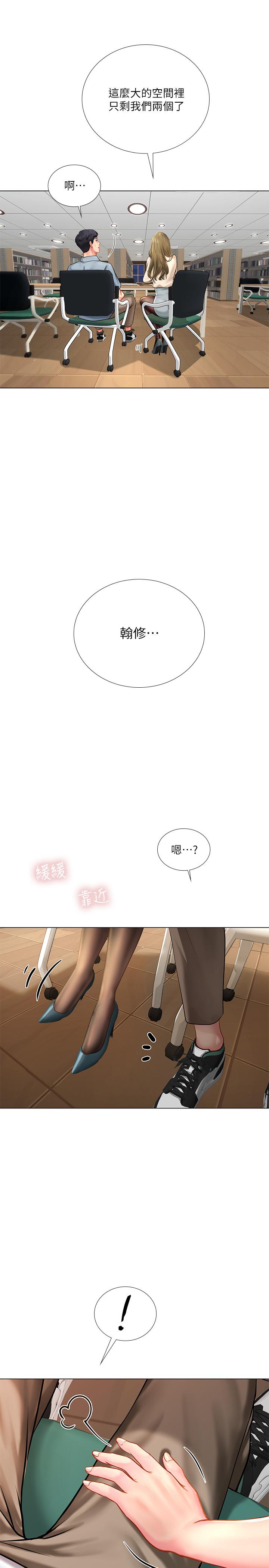 享樂補習街 第51話-達到頂峰的打炮會 第33页