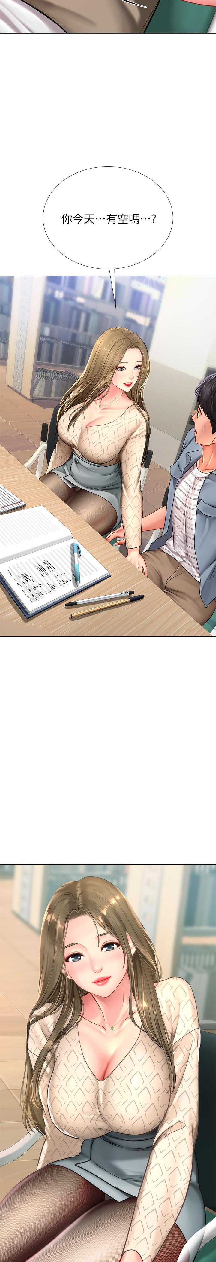 享樂補習街 第51話-達到頂峰的打炮會 第34页