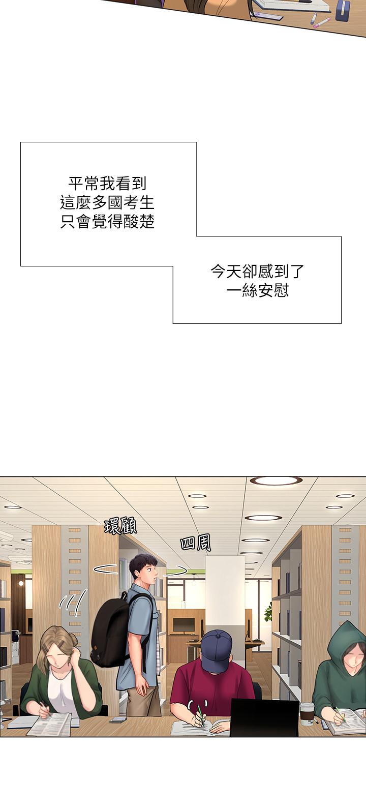 享樂補習街 第51話-達到頂峰的打炮會 第23页