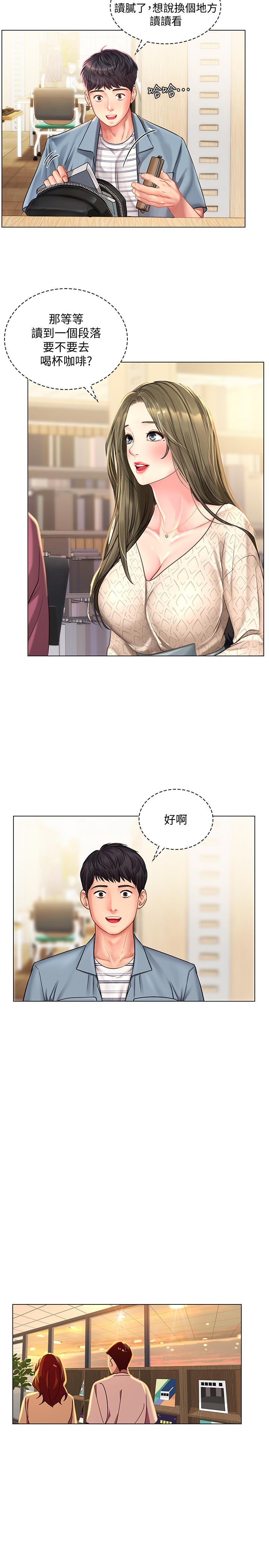 享樂補習街 第51話-達到頂峰的打炮會 第25页