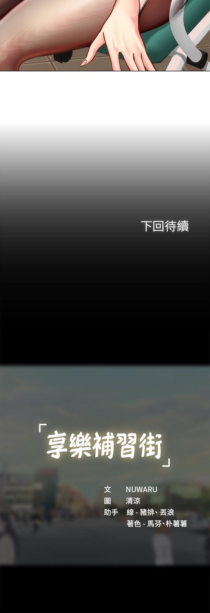 享樂補習街 第51話-達到頂峰的打炮會 第35页