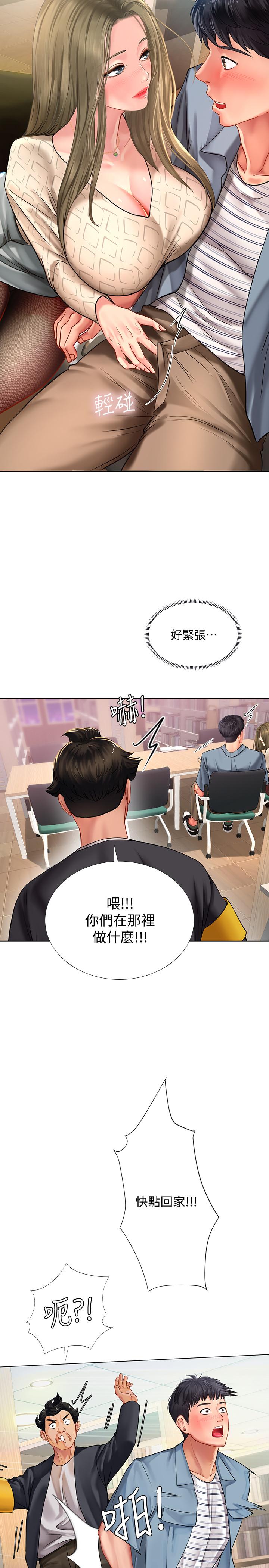 享樂補習街 第52話-你跟延珠...做了嗎 第5页