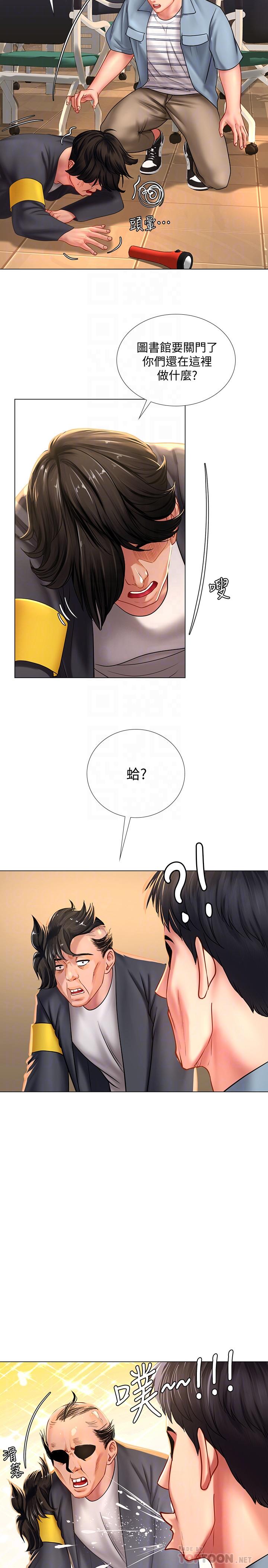 享樂補習街 第52話-你跟延珠...做了嗎 第8页