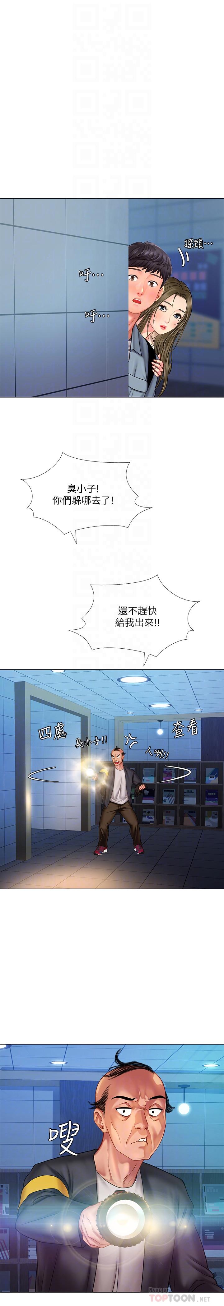 享樂補習街 第52話-你跟延珠...做了嗎 第12页