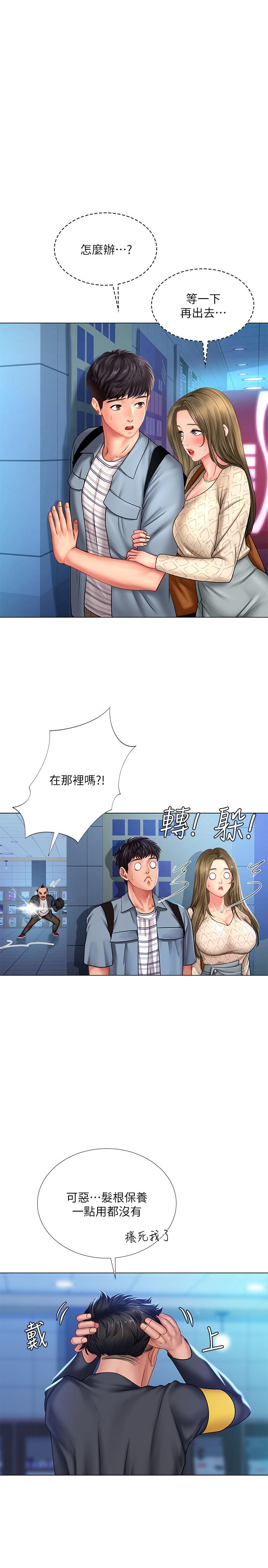 享樂補習街 第52話-你跟延珠...做了嗎 第13页