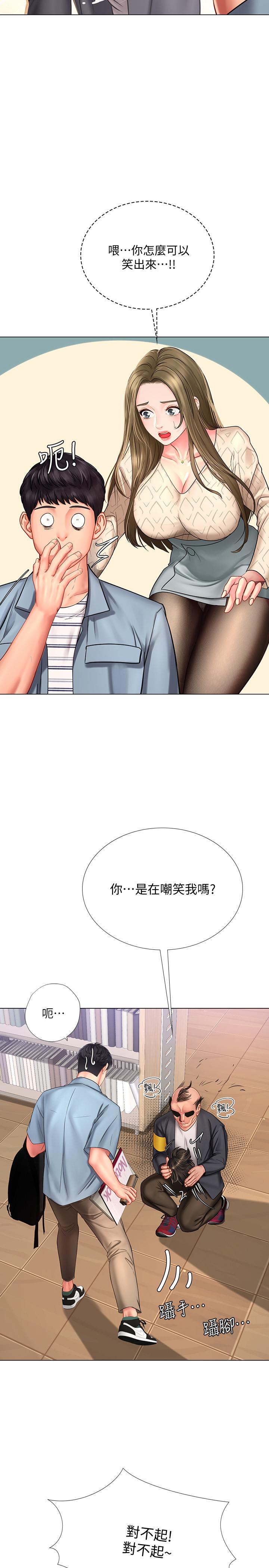 享樂補習街 第52話-你跟延珠...做了嗎 第9页