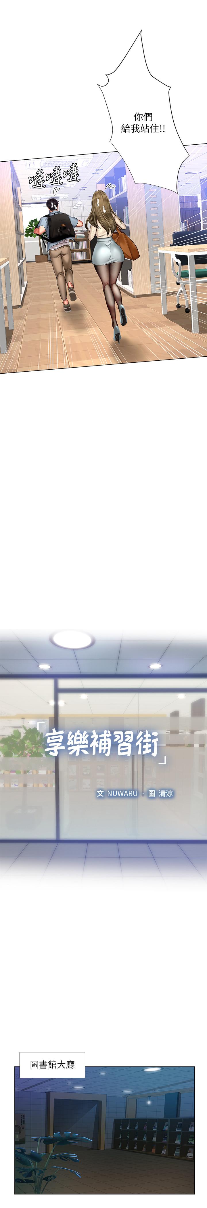 享樂補習街 第52話-你跟延珠...做了嗎 第11页
