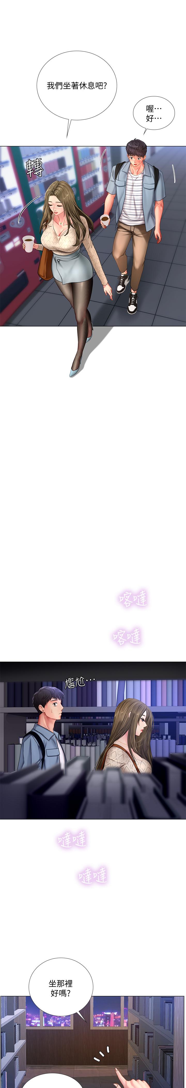 享樂補習街 第52話-你跟延珠...做了嗎 第25页