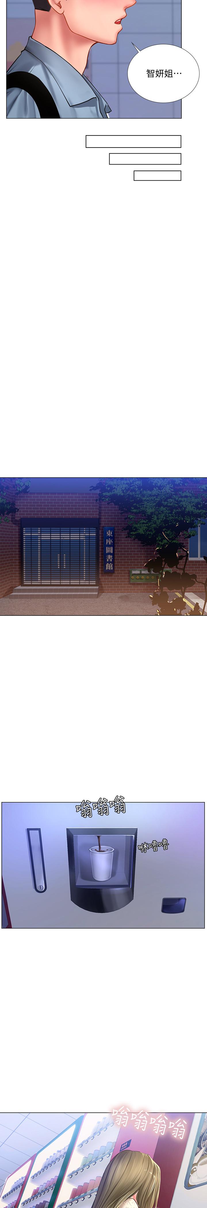 享樂補習街 第52話-你跟延珠...做了嗎 第21页