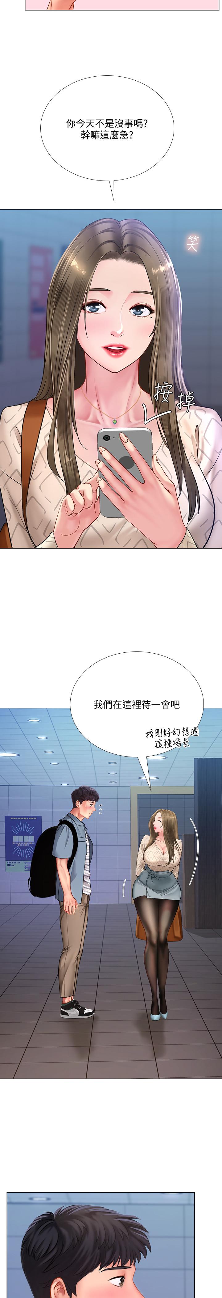 享樂補習街 第52話-你跟延珠...做了嗎 第20页