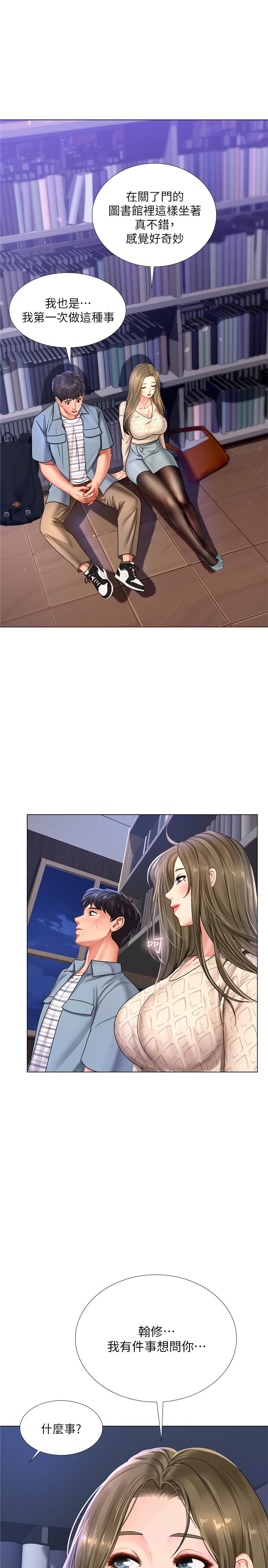 享樂補習街 第52話-你跟延珠...做了嗎 第27页