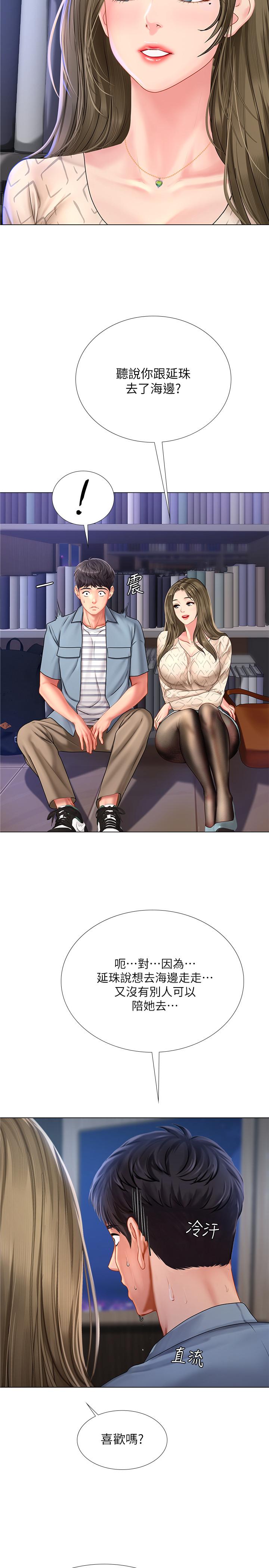 享樂補習街 第52話-你跟延珠...做了嗎 第28页