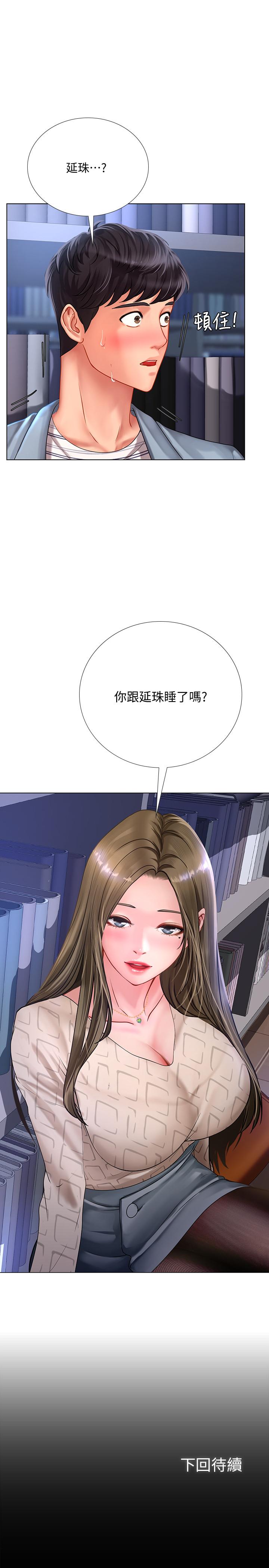 享樂補習街 第52話-你跟延珠...做了嗎 第30页