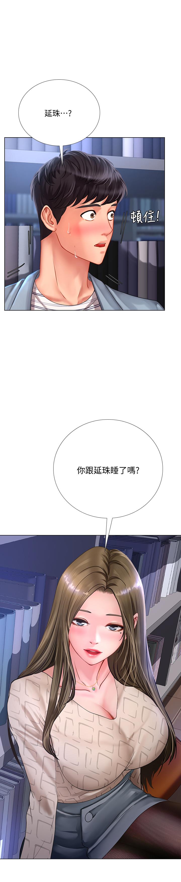 享樂補習街 第53話-說實話就讓你放進來 第2页