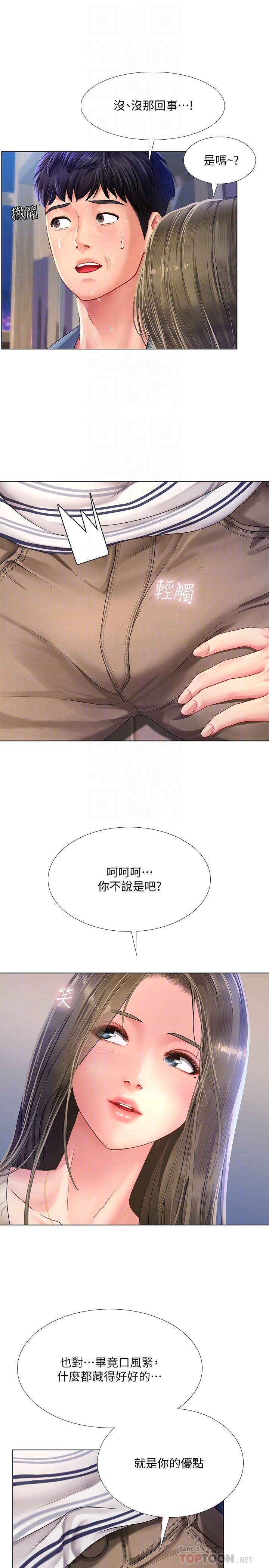 享樂補習街 第53話-說實話就讓你放進來 第10页