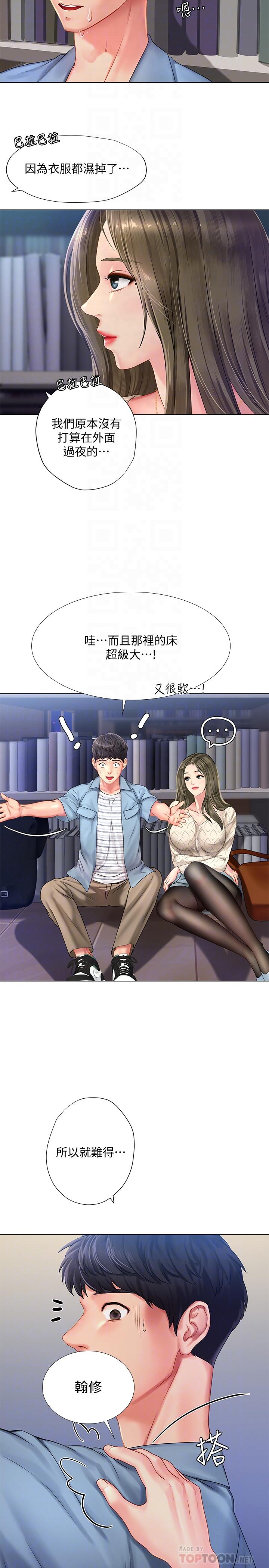 享樂補習街 第53話-說實話就讓你放進來 第4页