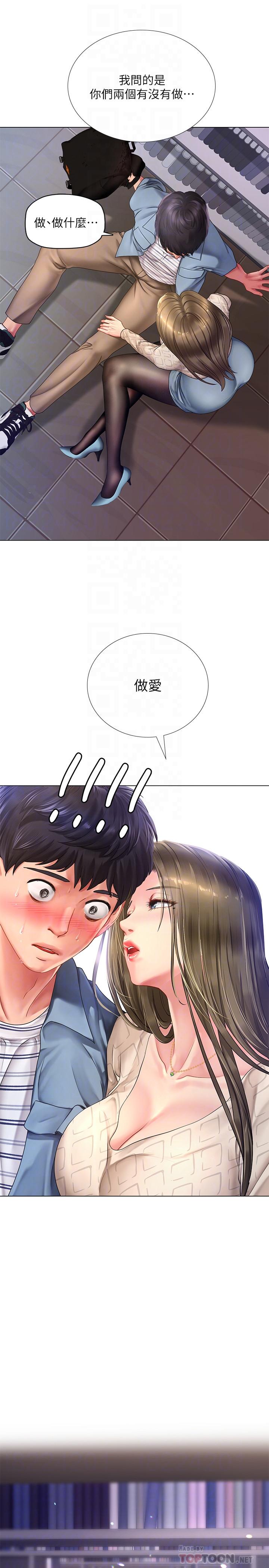 享樂補習街 第53話-說實話就讓你放進來 第6页