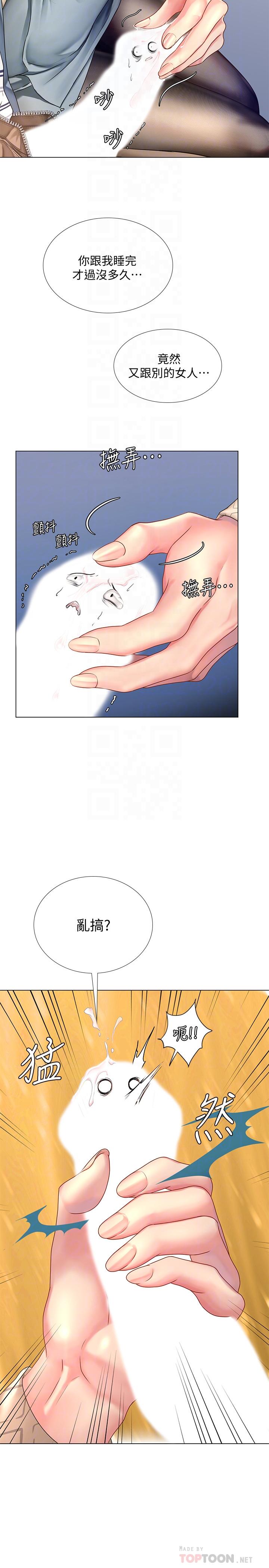 享樂補習街 第53話-說實話就讓你放進來 第12页