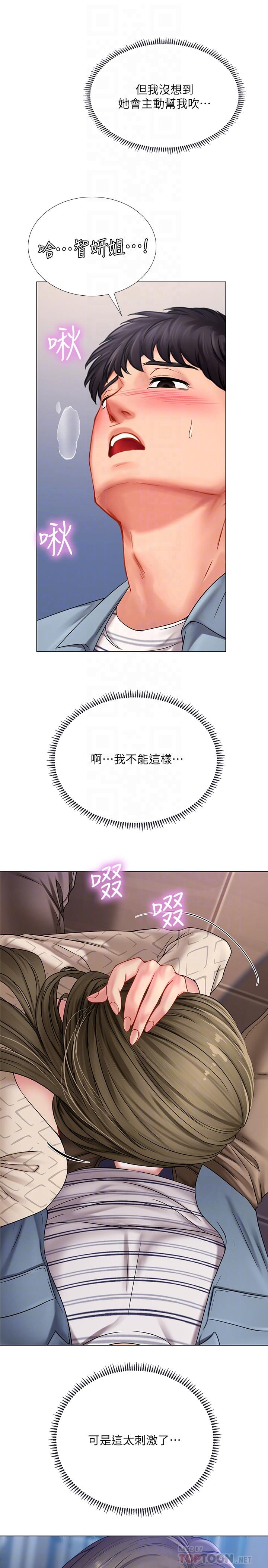 享樂補習街 第53話-說實話就讓你放進來 第18页