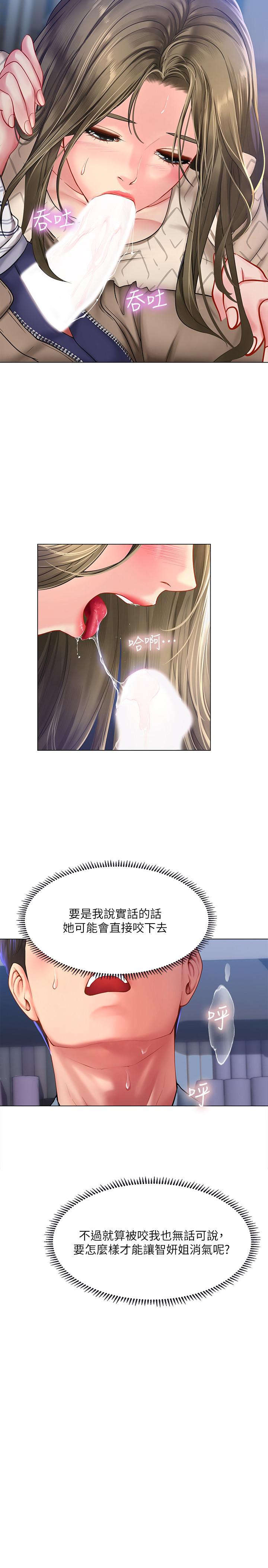 享樂補習街 第53話-說實話就讓你放進來 第19页