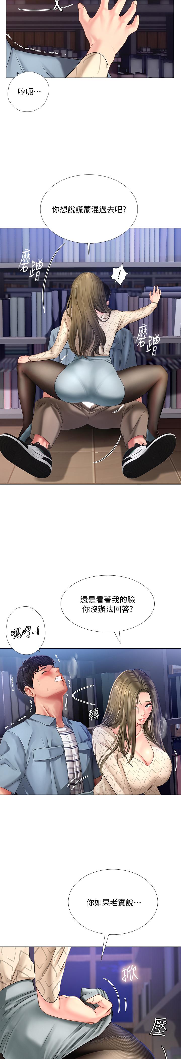 享樂補習街 第53話-說實話就讓你放進來 第22页