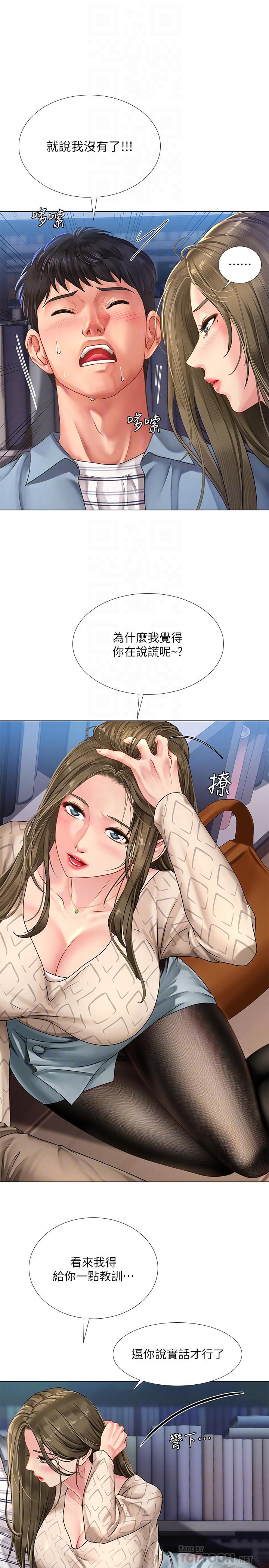 享樂補習街 第53話-說實話就讓你放進來 第14页