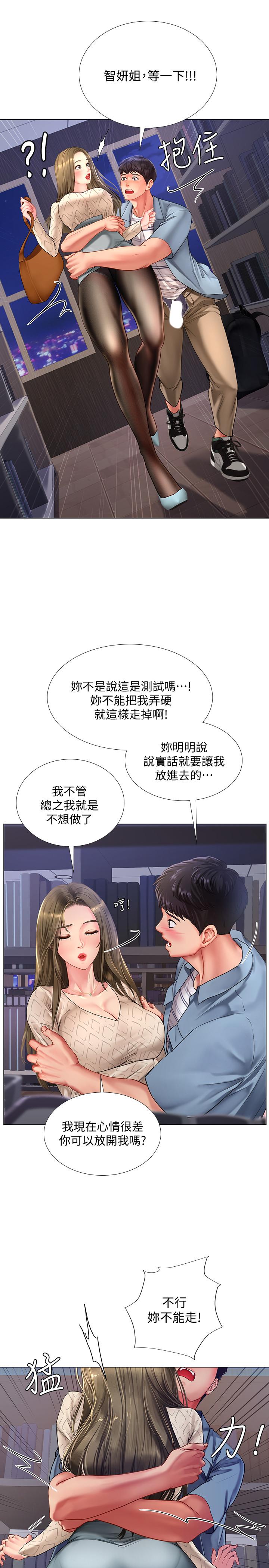 享樂補習街 第53話-說實話就讓你放進來 第28页