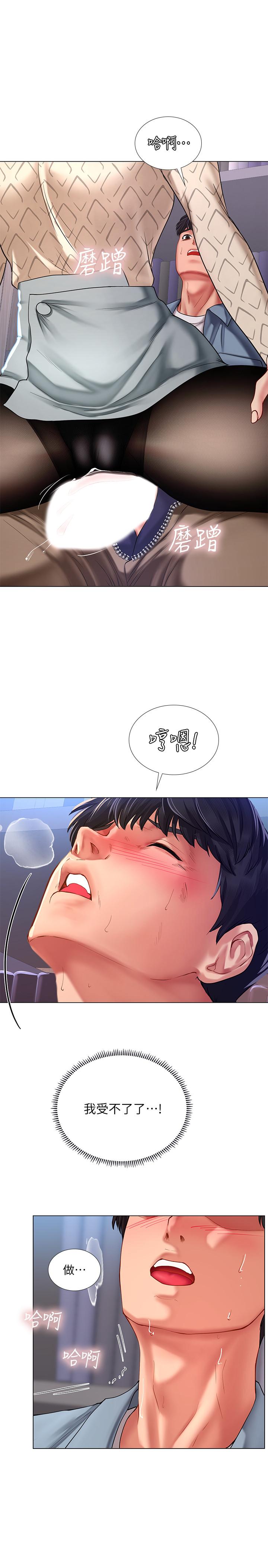 享樂補習街 第53話-說實話就讓你放進來 第24页