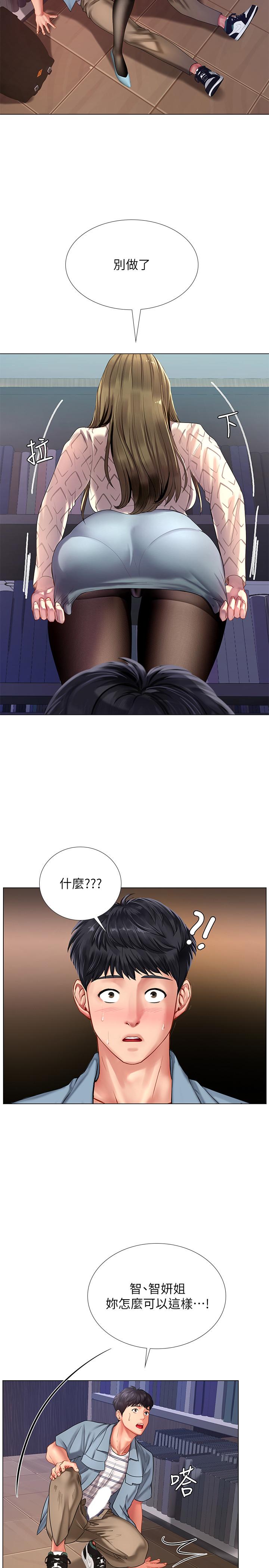 享樂補習街 第53話-說實話就讓你放進來 第26页