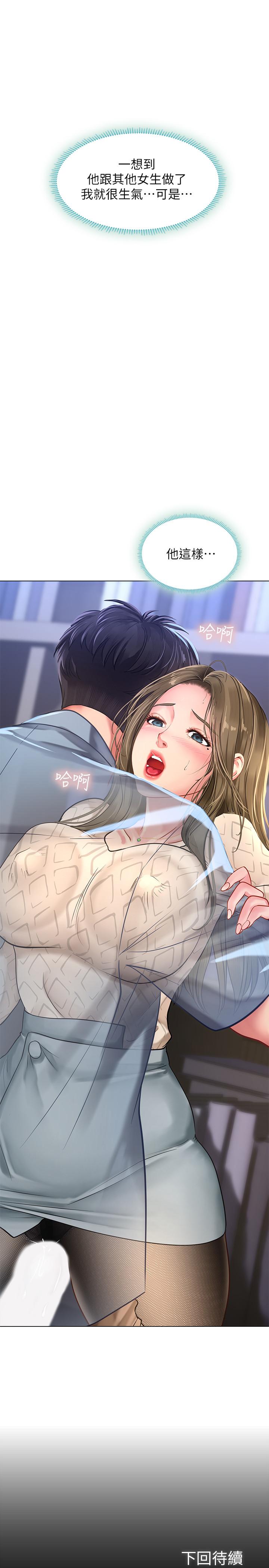 享樂補習街 第53話-說實話就讓你放進來 第32页