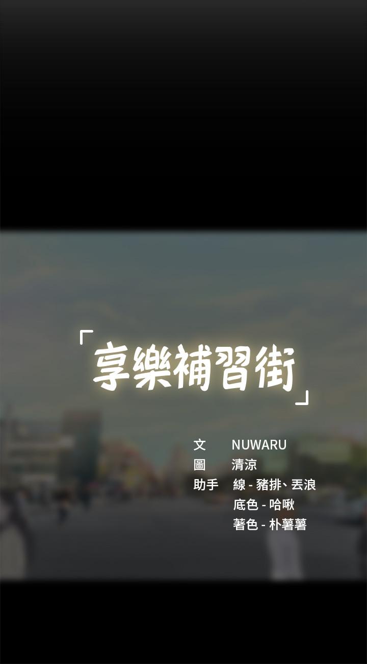 享樂補習街 第53話-說實話就讓你放進來 第33页