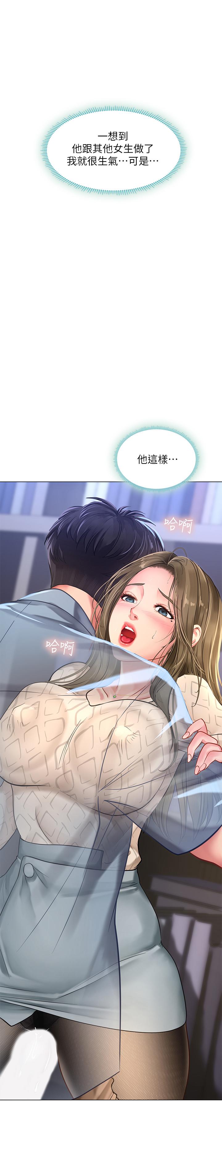 享樂補習街 第54話-喚醒淫欲的開關 第3页