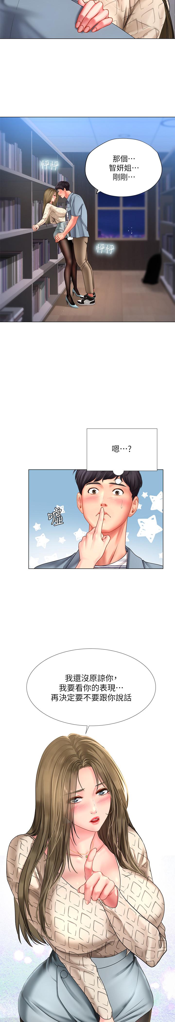 享樂補習街 第54話-喚醒淫欲的開關 第5页