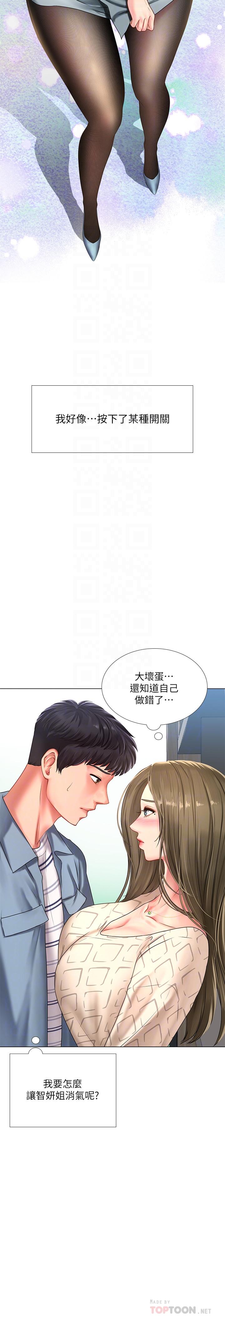 享樂補習街 第54話-喚醒淫欲的開關 第6页
