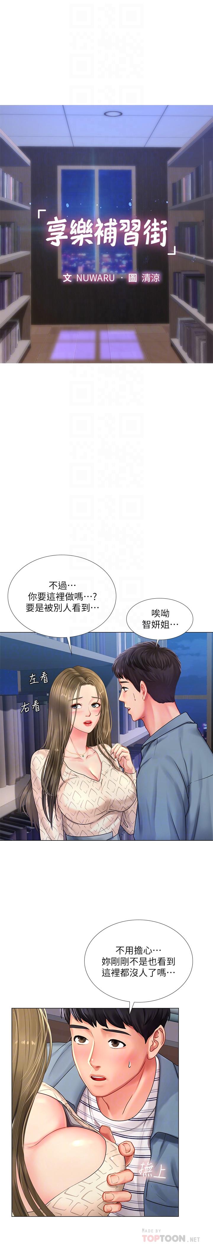 享樂補習街 第54話-喚醒淫欲的開關 第8页