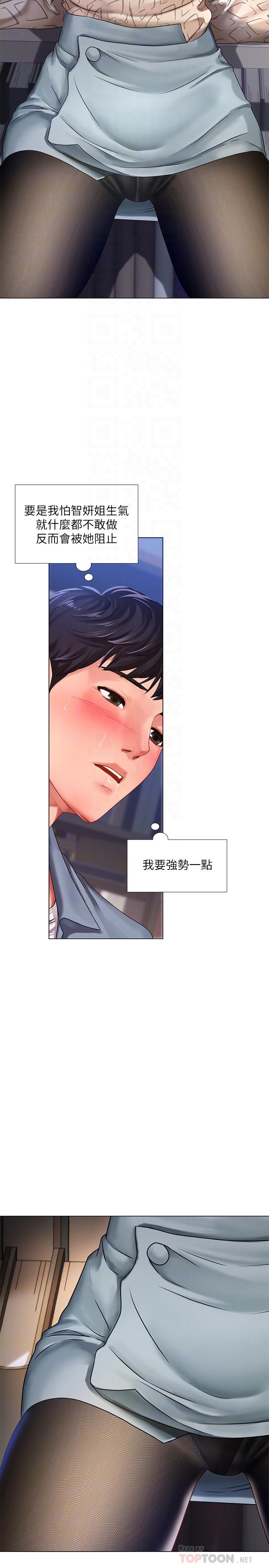 享樂補習街 第54話-喚醒淫欲的開關 第14页