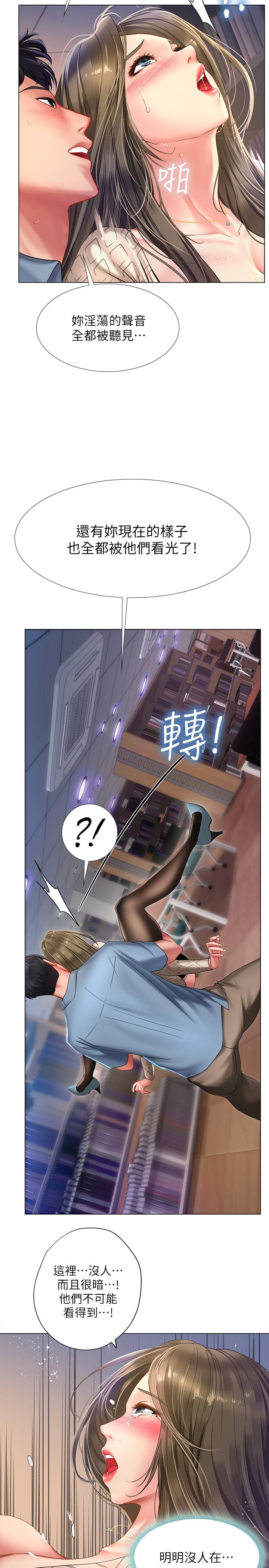 享樂補習街 第54話-喚醒淫欲的開關 第24页