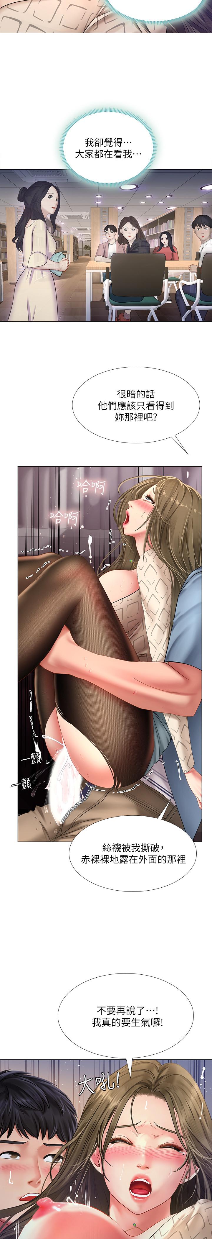 享樂補習街 第54話-喚醒淫欲的開關 第25页