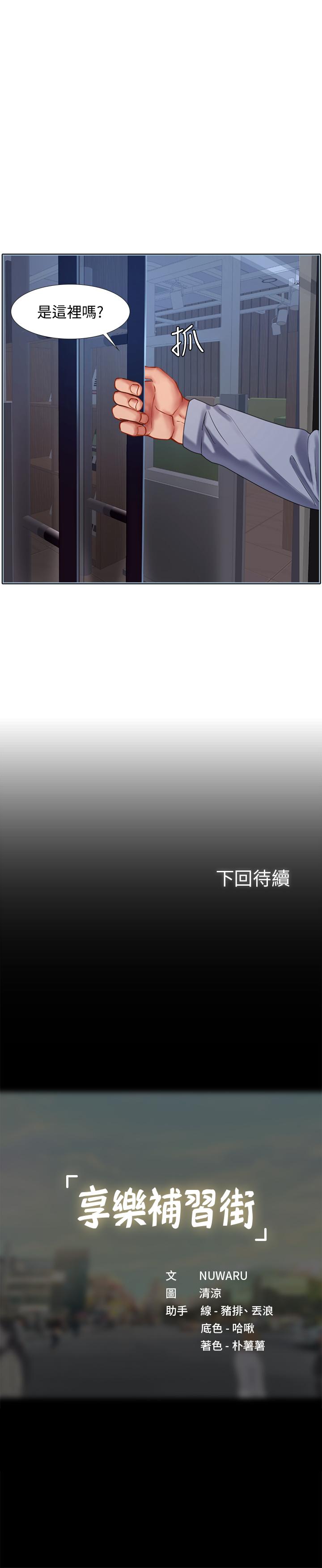 享樂補習街 第54話-喚醒淫欲的開關 第35页