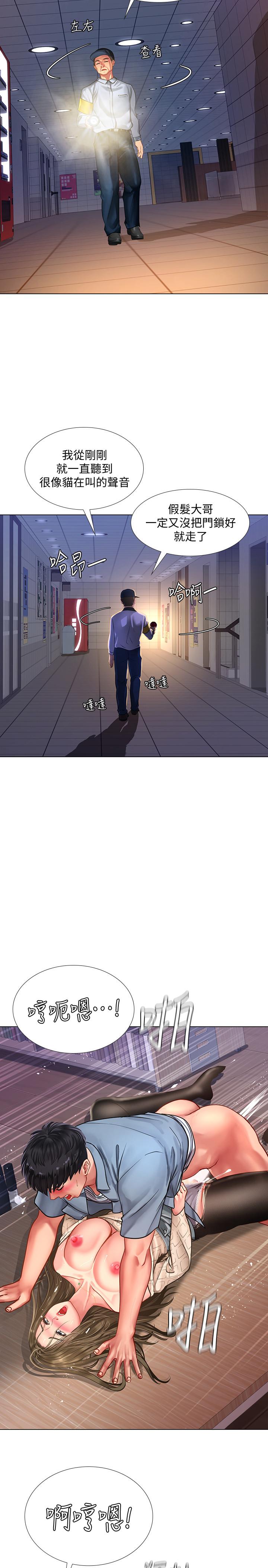 享樂補習街 第54話-喚醒淫欲的開關 第32页