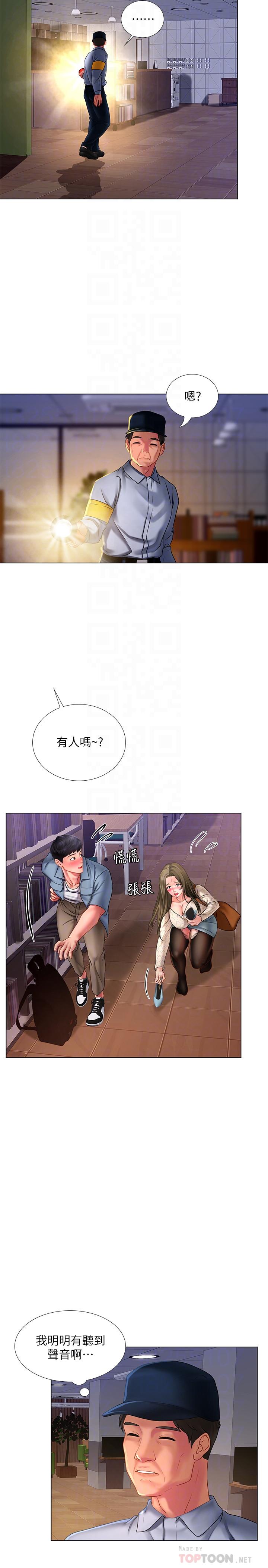 享樂補習街 第55話-驚險萬分的性愛 第10页