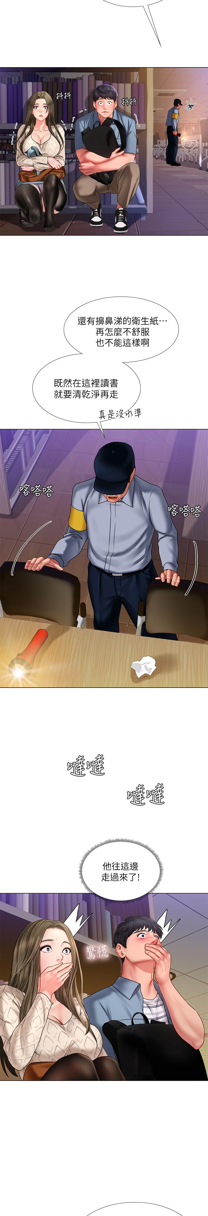 享樂補習街 第55話-驚險萬分的性愛 第13页