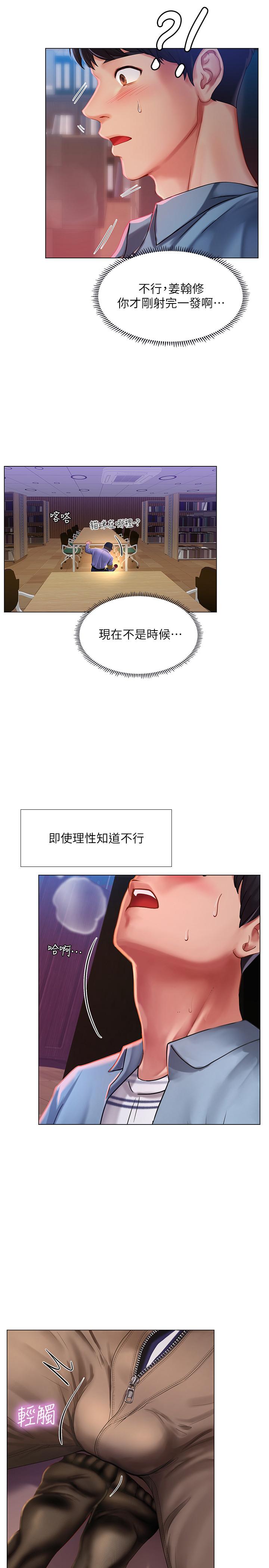 享樂補習街 第55話-驚險萬分的性愛 第19页