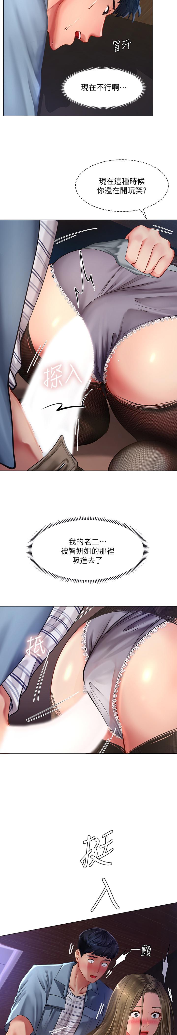 享樂補習街 第55話-驚險萬分的性愛 第24页