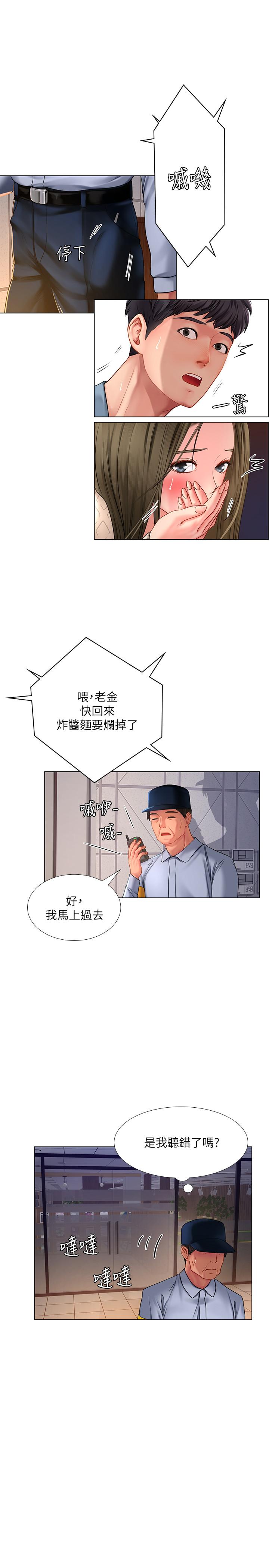 享樂補習街 第55話-驚險萬分的性愛 第27页