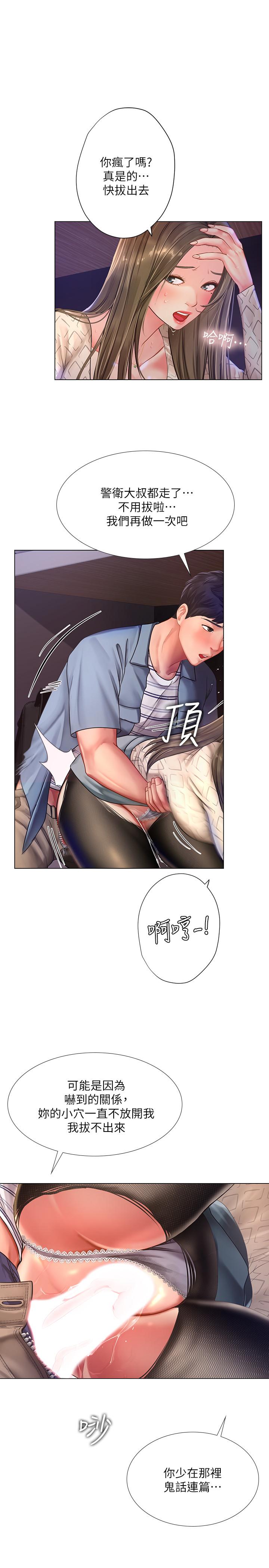 享樂補習街 第55話-驚險萬分的性愛 第28页