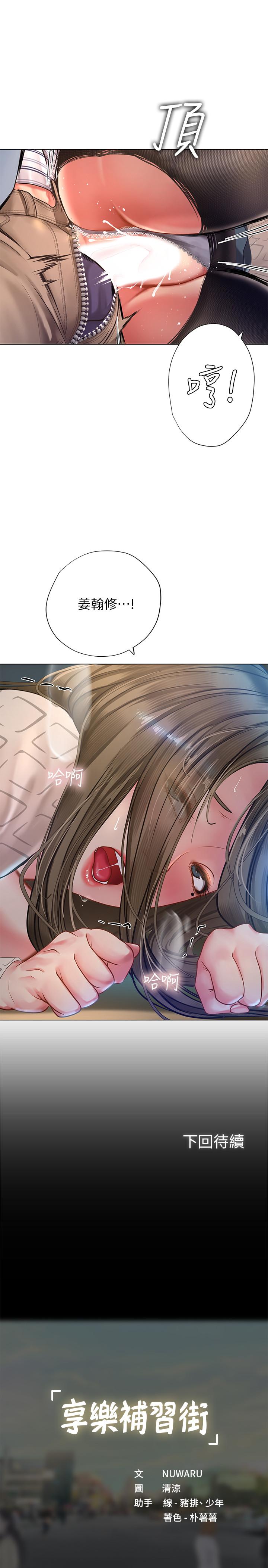 享樂補習街 第55話-驚險萬分的性愛 第29页