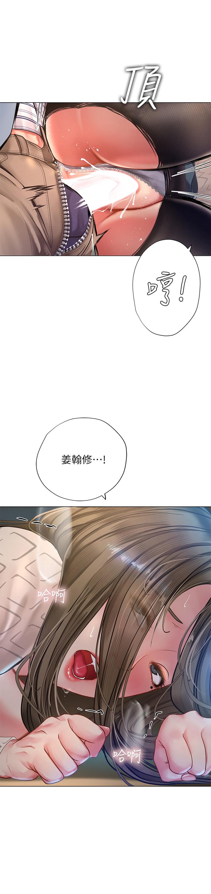 享樂補習街 第56話-智妍姐，我要射了... 第2页